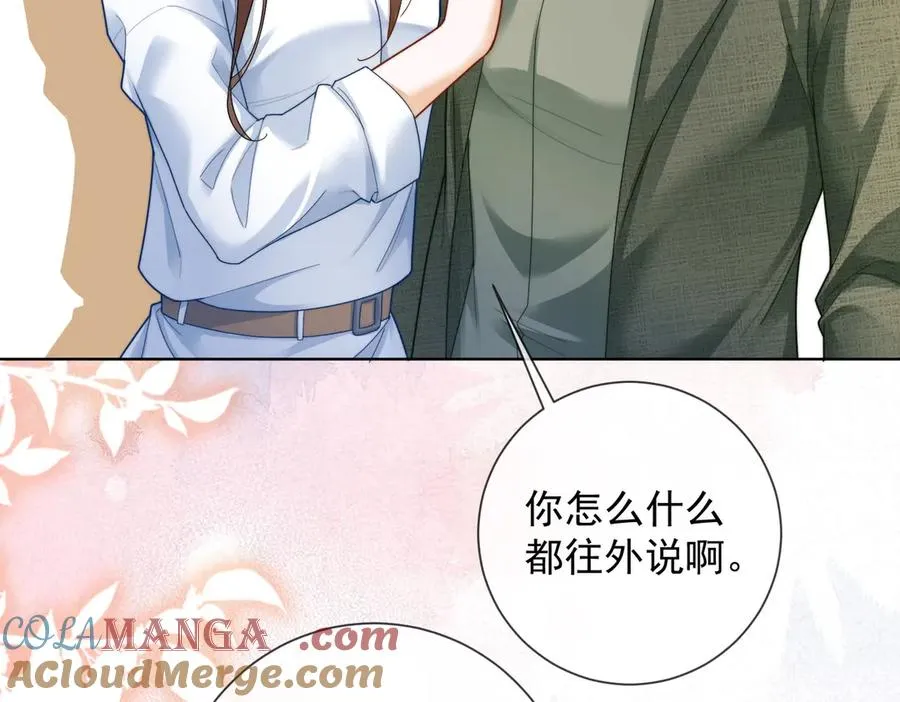 第60话 车内调情 第73页