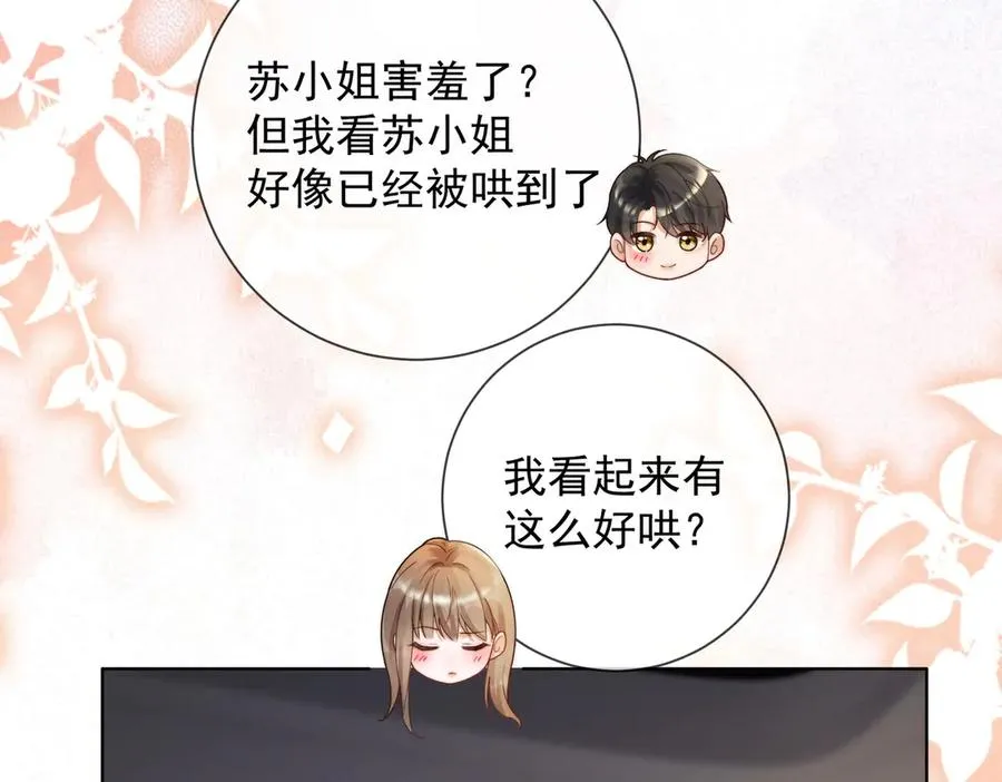 第60话 车内调情 第74页