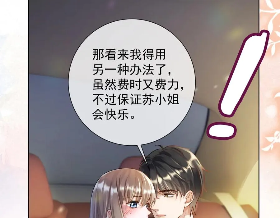 第60话 车内调情 第75页