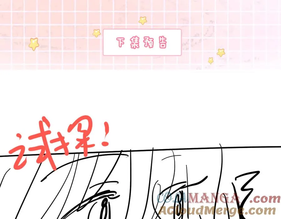 第60话 车内调情 第97页