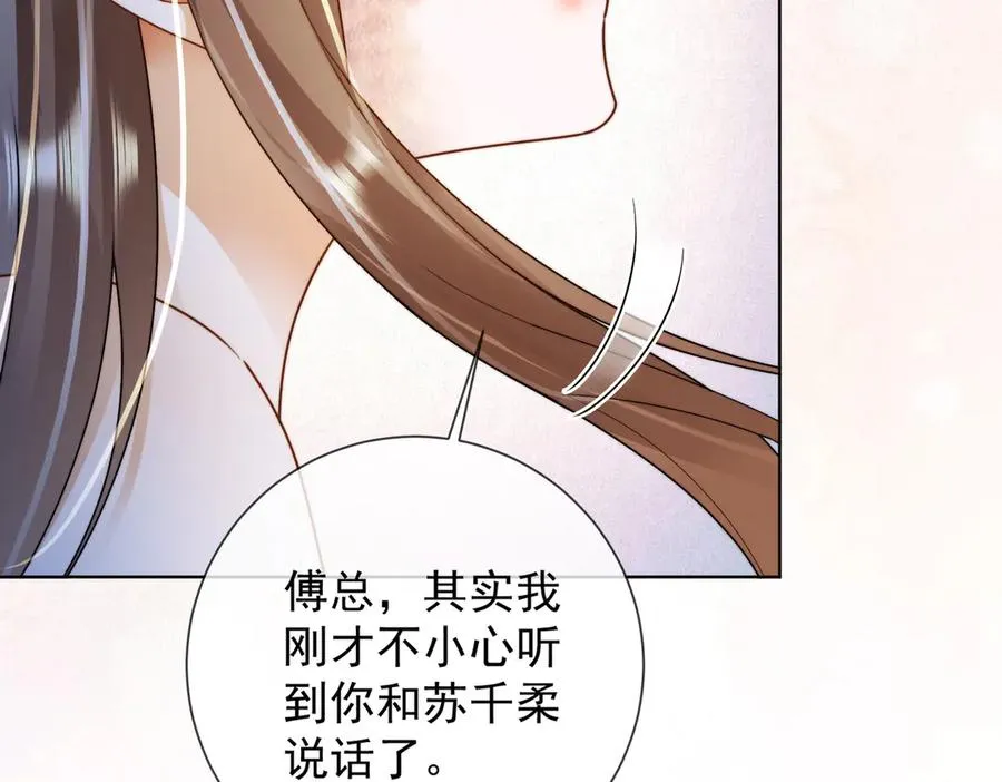 第61话 瓷瓷捧杀苏千柔 第27页