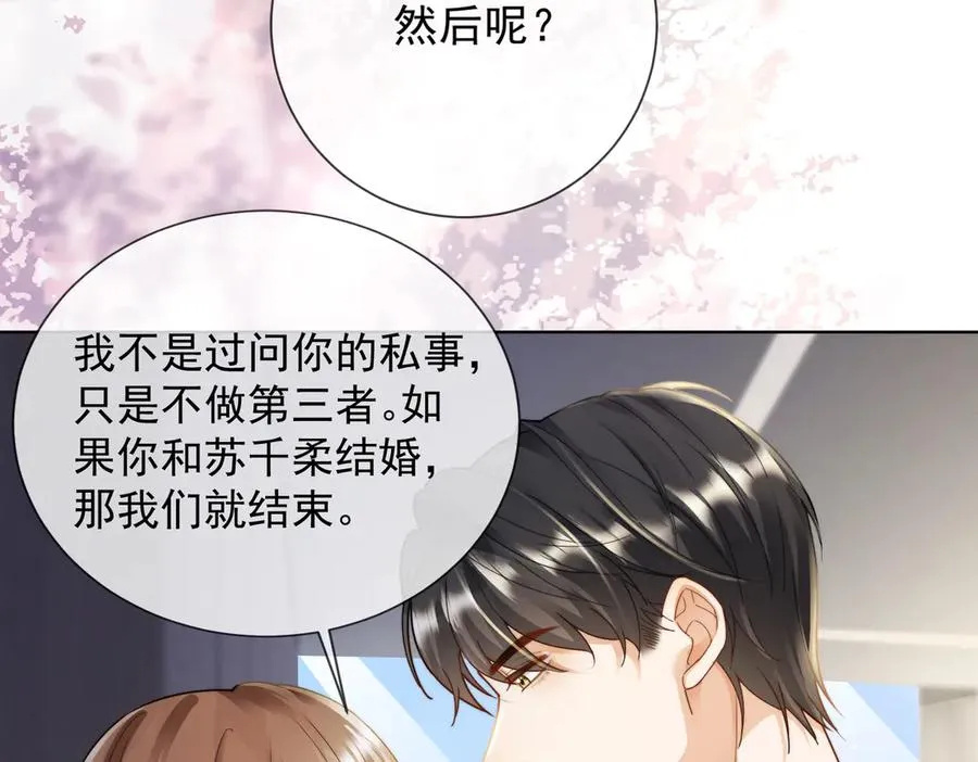 第61话 瓷瓷捧杀苏千柔 第30页
