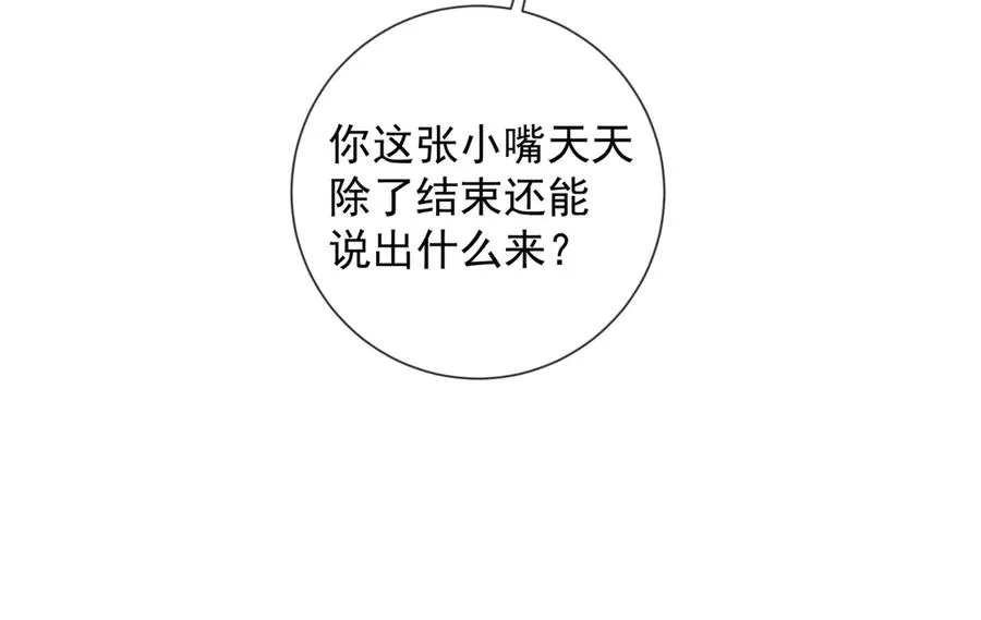 第61话 瓷瓷捧杀苏千柔 第32页