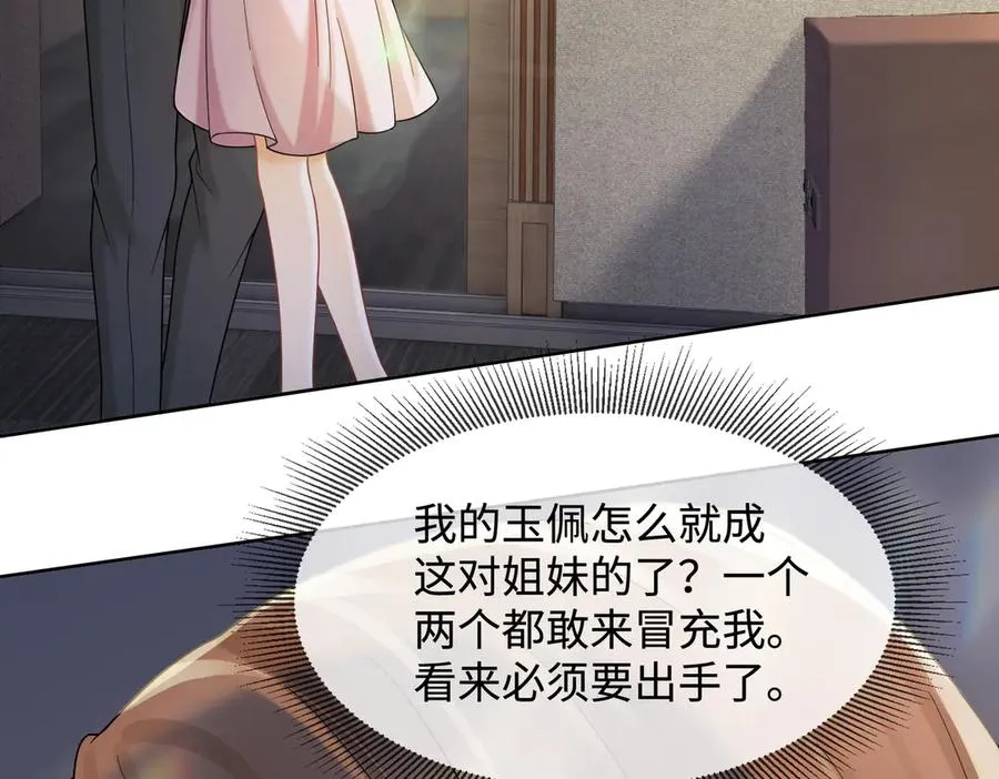 第61话 瓷瓷捧杀苏千柔 第38页