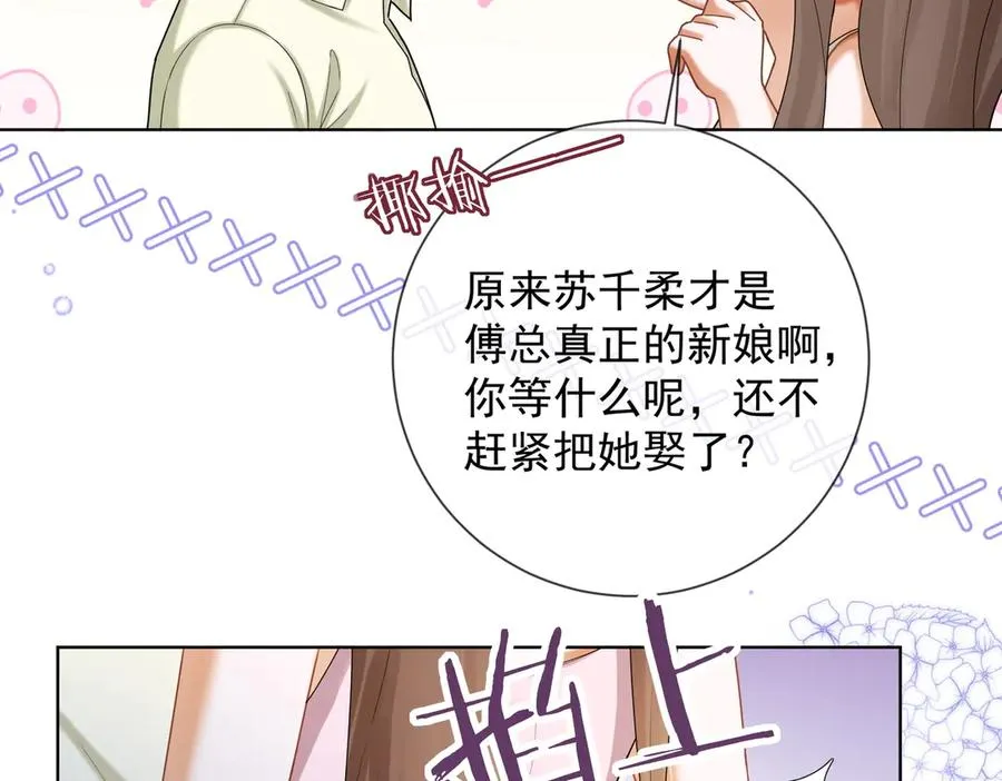 第61话 瓷瓷捧杀苏千柔 第43页