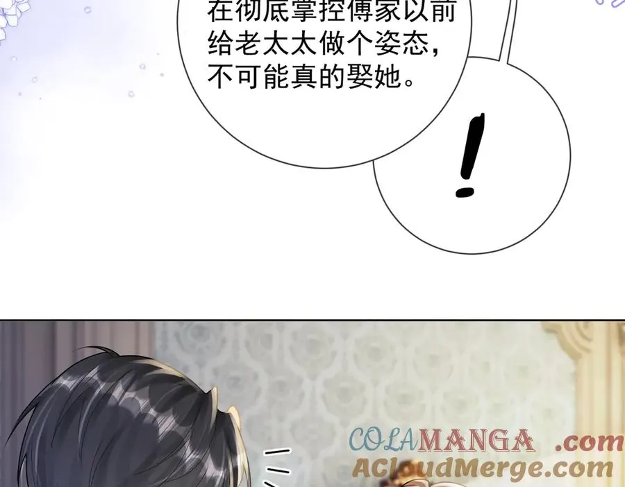 第61话 瓷瓷捧杀苏千柔 第45页