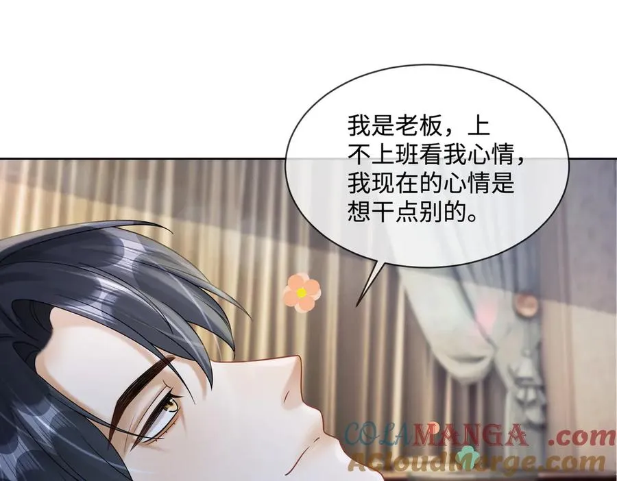 第61话 瓷瓷捧杀苏千柔 第53页
