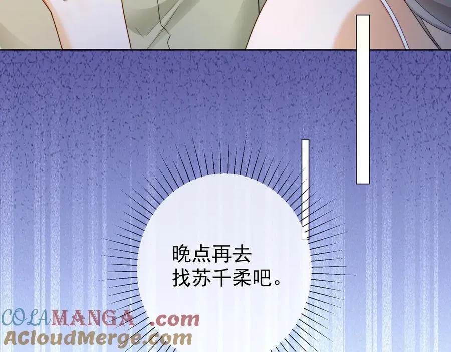 第61话 瓷瓷捧杀苏千柔 第61页