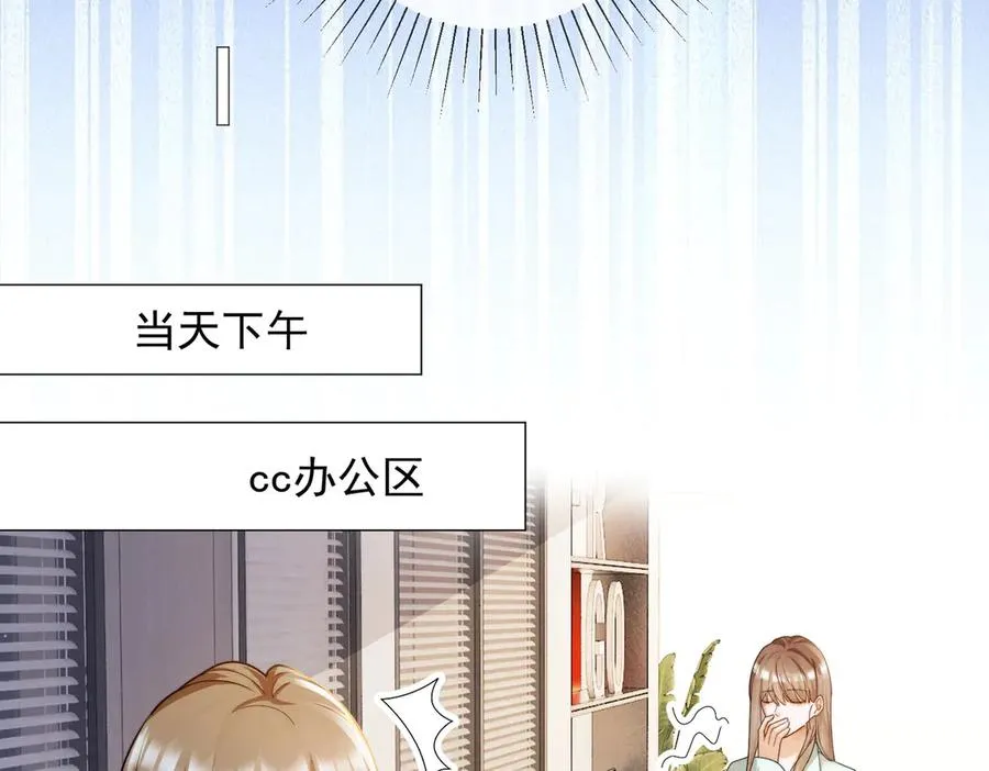 第61话 瓷瓷捧杀苏千柔 第62页