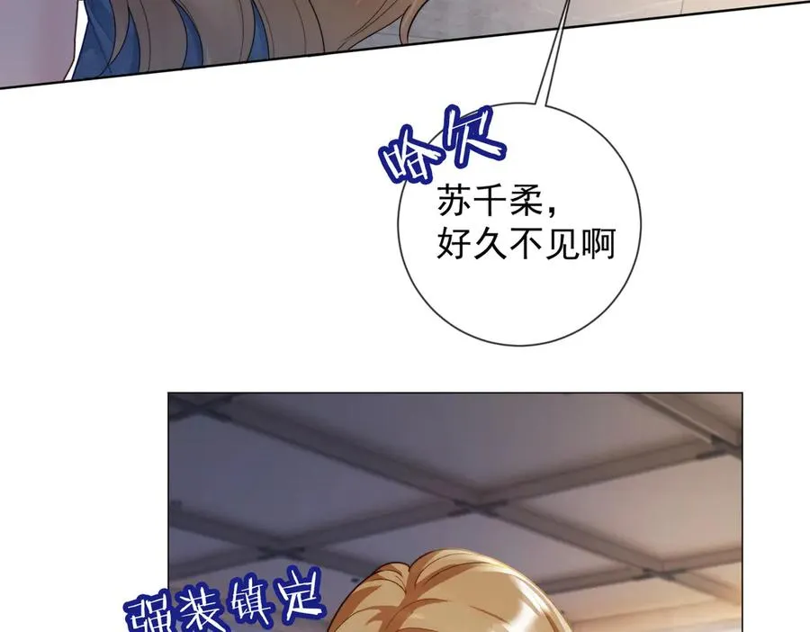 第61话 瓷瓷捧杀苏千柔 第64页