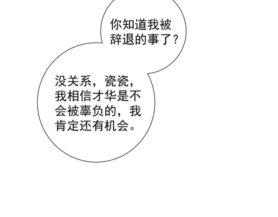 第61话 瓷瓷捧杀苏千柔 第66页