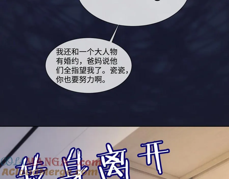 第61话 瓷瓷捧杀苏千柔 第73页
