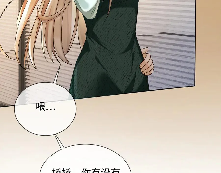 第61话 瓷瓷捧杀苏千柔 第82页