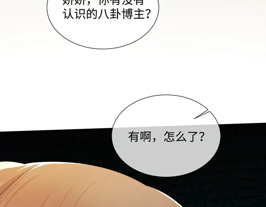 第61话 瓷瓷捧杀苏千柔 第83页