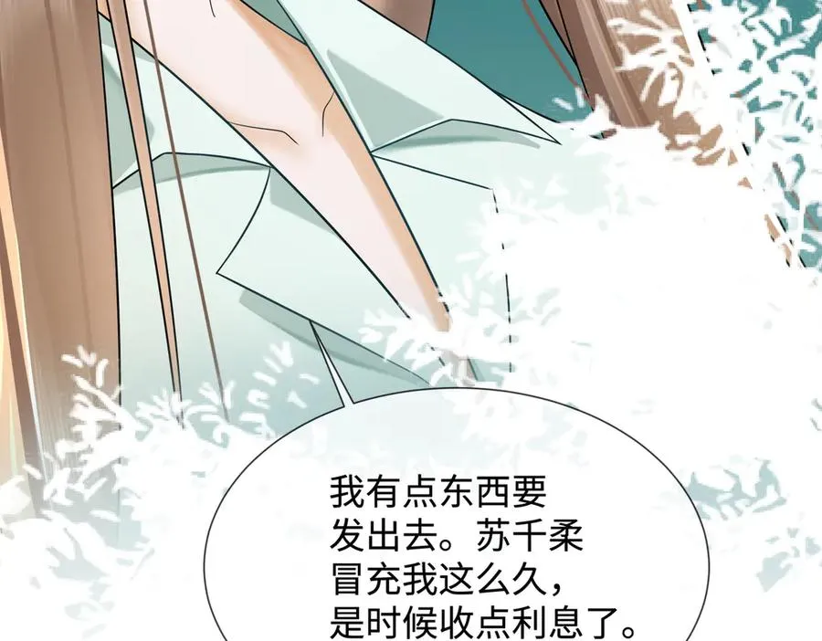 第61话 瓷瓷捧杀苏千柔 第86页