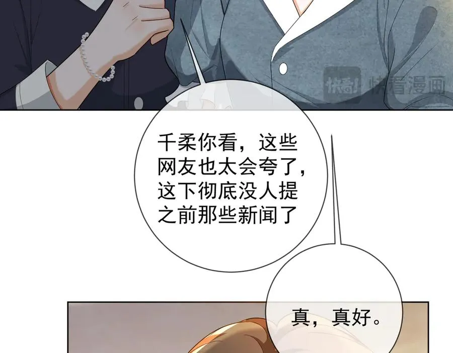 第61话 瓷瓷捧杀苏千柔 第90页