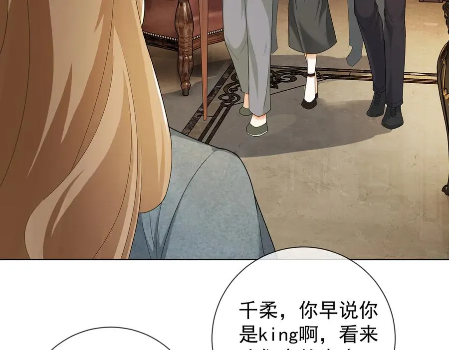 第61话 瓷瓷捧杀苏千柔 第94页