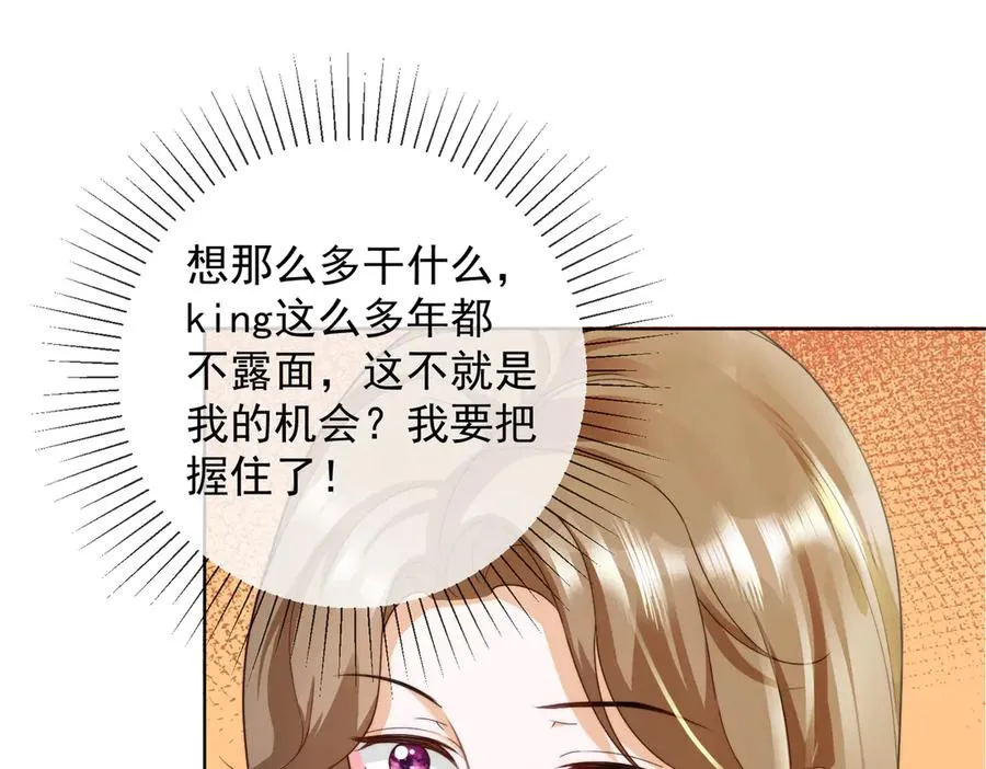 第61话 瓷瓷捧杀苏千柔 第98页