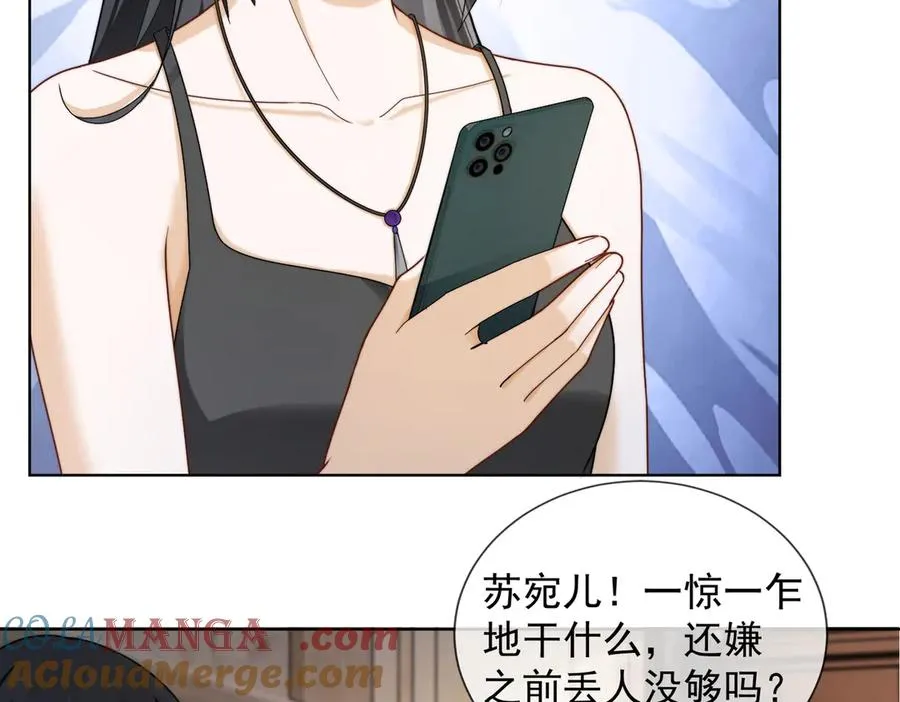第61话 瓷瓷捧杀苏千柔 第101页