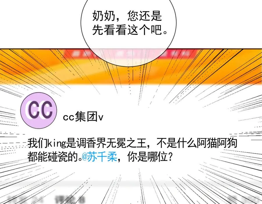 第61话 瓷瓷捧杀苏千柔 第103页
