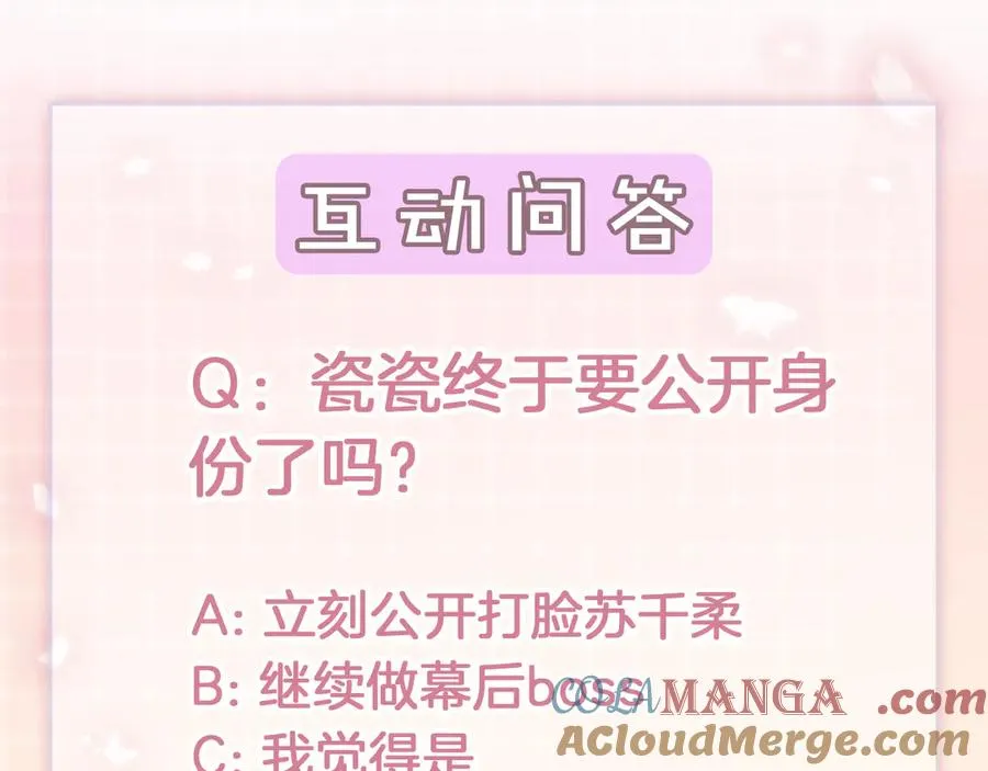 第61话 瓷瓷捧杀苏千柔 第113页