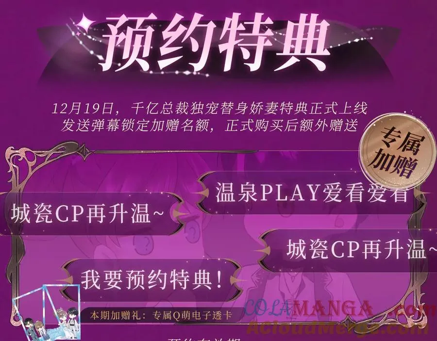 特典预热：温泉共浴 一室旖旎 烟花下的誓言 第3页