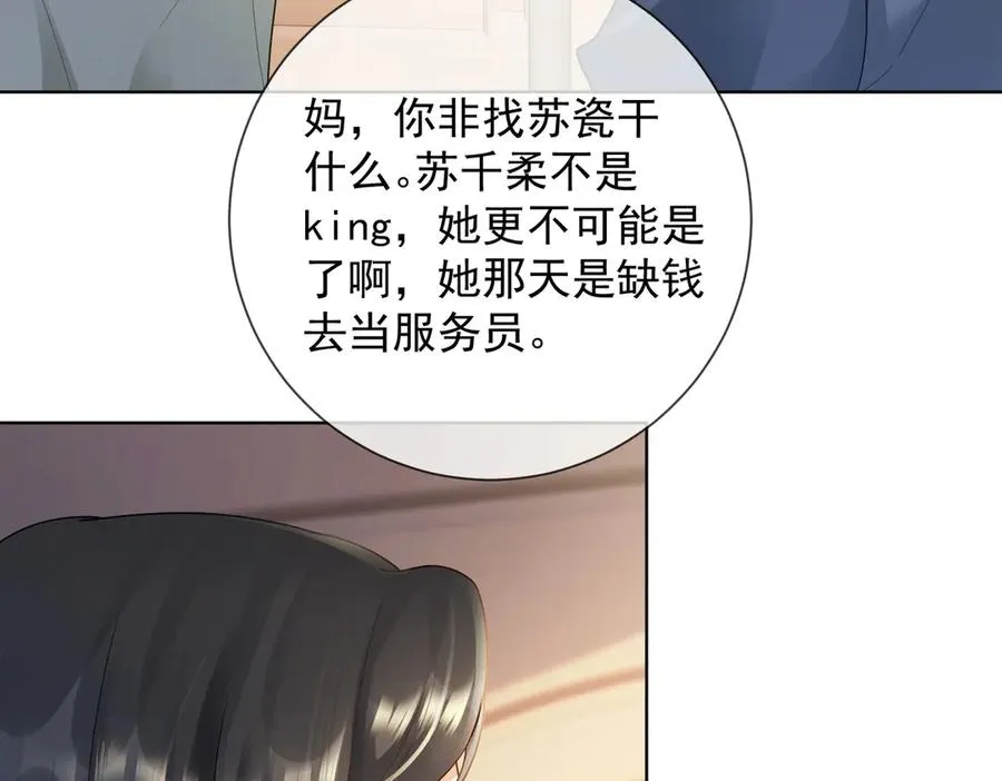 第62话 瓷瓷不再伪装，惊艳众人 第35页