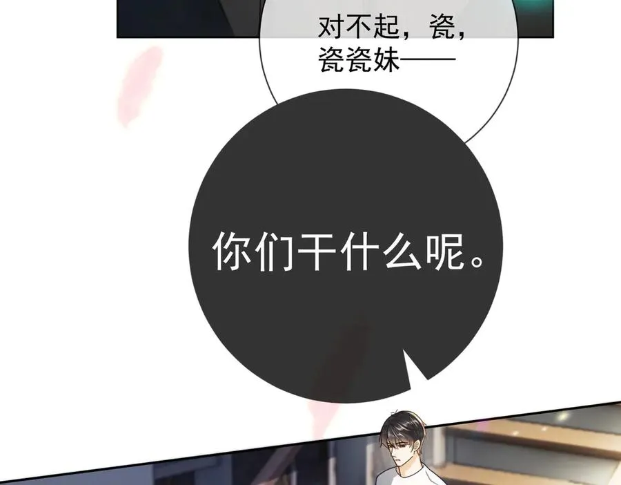 第62话 瓷瓷不再伪装，惊艳众人 第54页