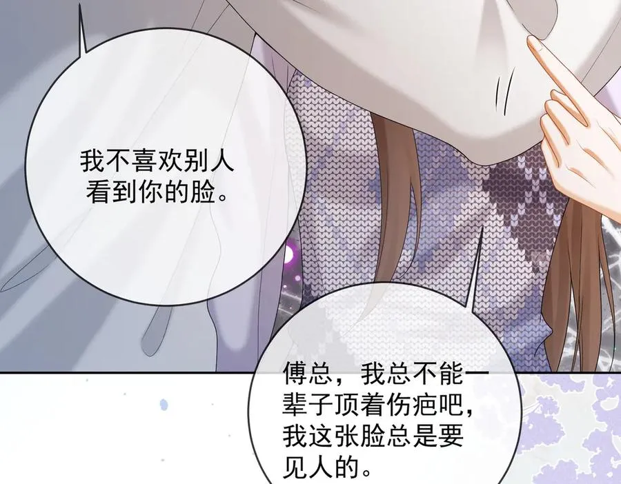 第62话 瓷瓷不再伪装，惊艳众人 第76页