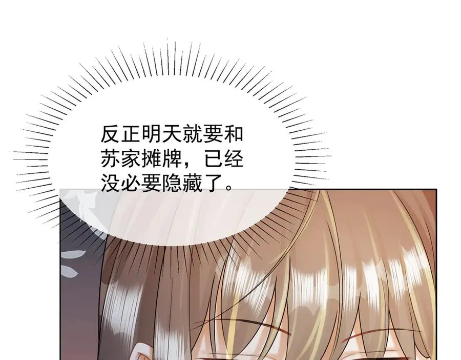 第62话 瓷瓷不再伪装，惊艳众人 第78页