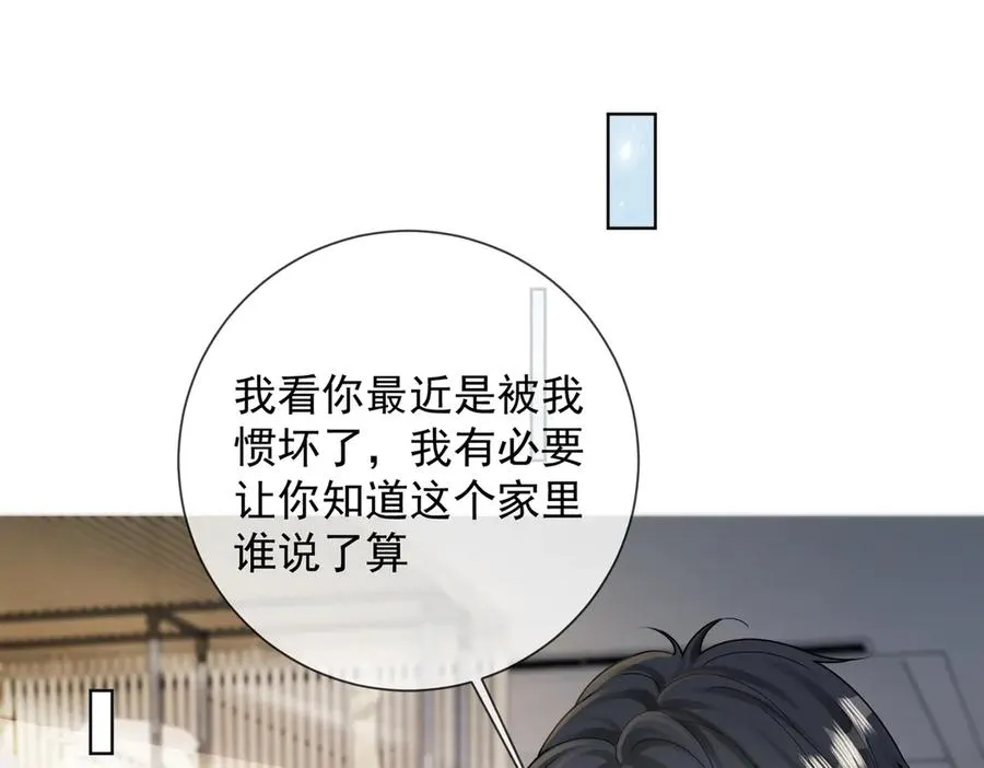 第62话 瓷瓷不再伪装，惊艳众人 第87页