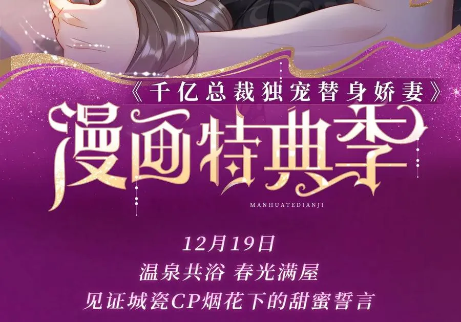 特典公开：温泉共浴 见证城瓷CP烟花下的誓言~ 第2页