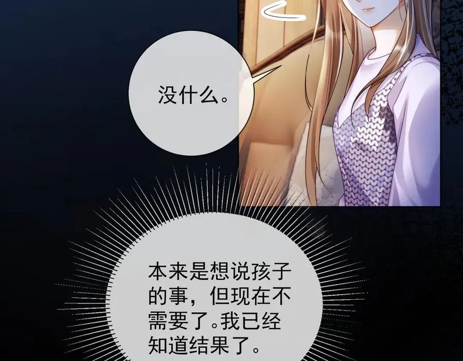 第64话 怀孕 第68页