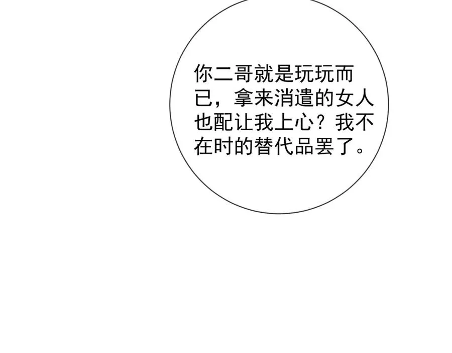 第66话 心里真正在意的人 第50页