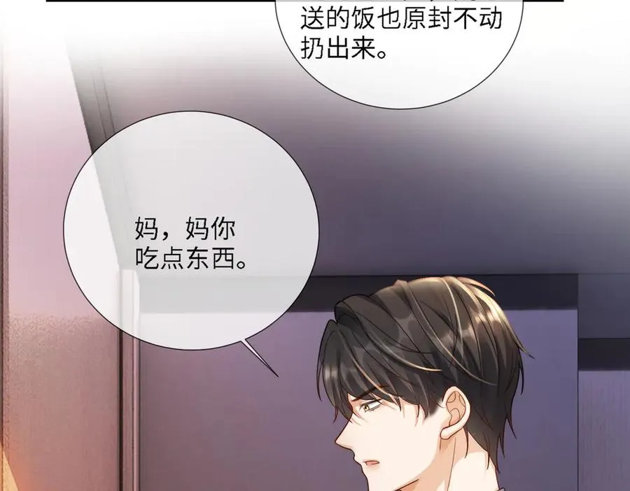 第66话 心里真正在意的人 第59页