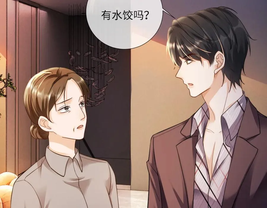 第66话 心里真正在意的人 第64页
