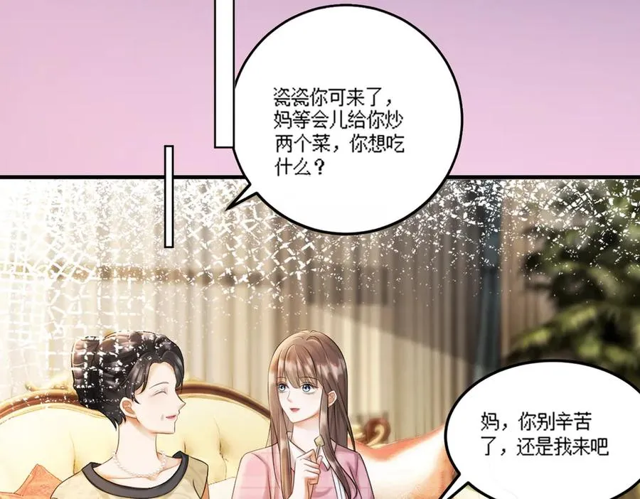 第66话 心里真正在意的人 第68页