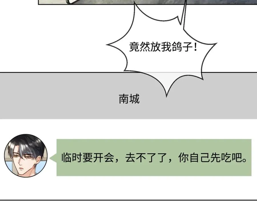 第66话 心里真正在意的人 第83页