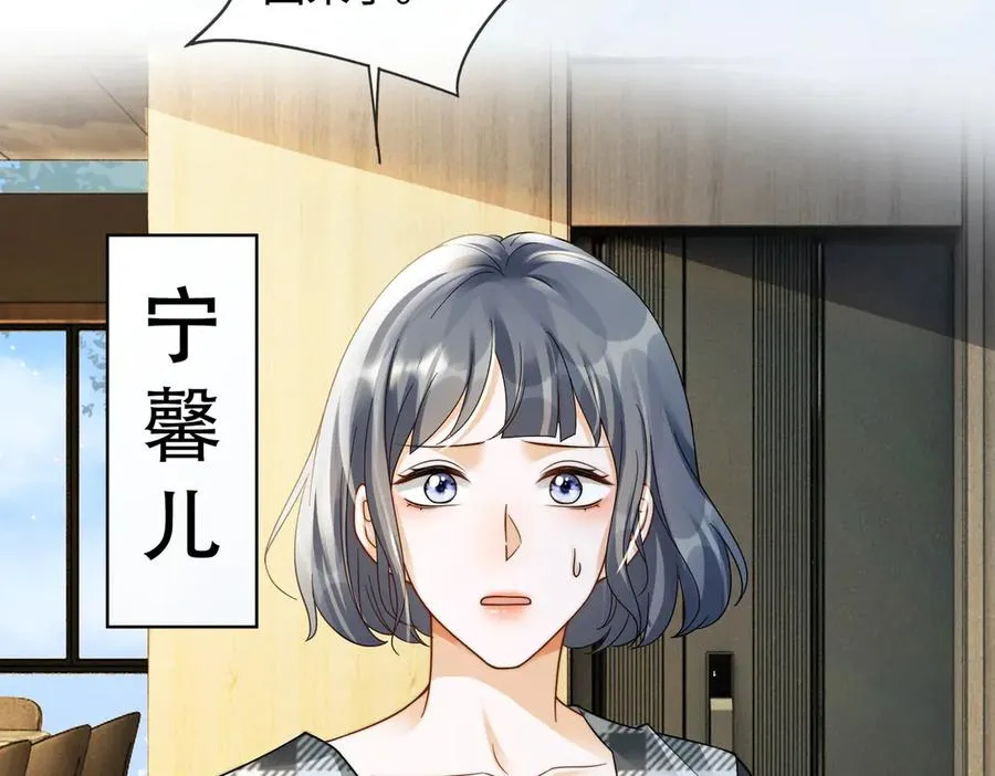 第66话 心里真正在意的人 第87页