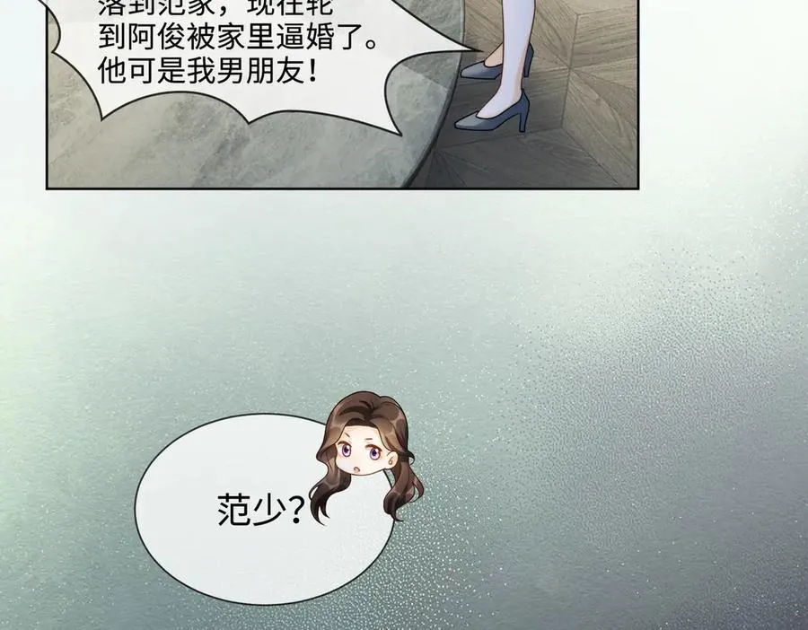 第66话 心里真正在意的人 第91页