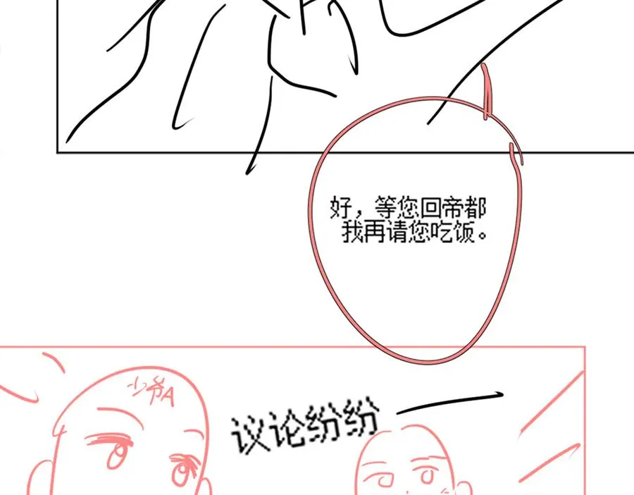 第66话 心里真正在意的人 第98页