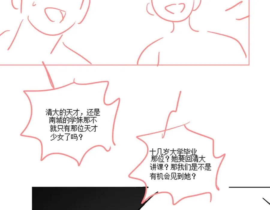 第66话 心里真正在意的人 第99页