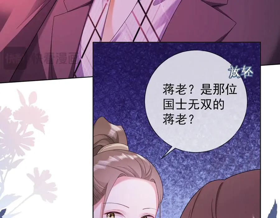 第67话天仙般的少女 第79页