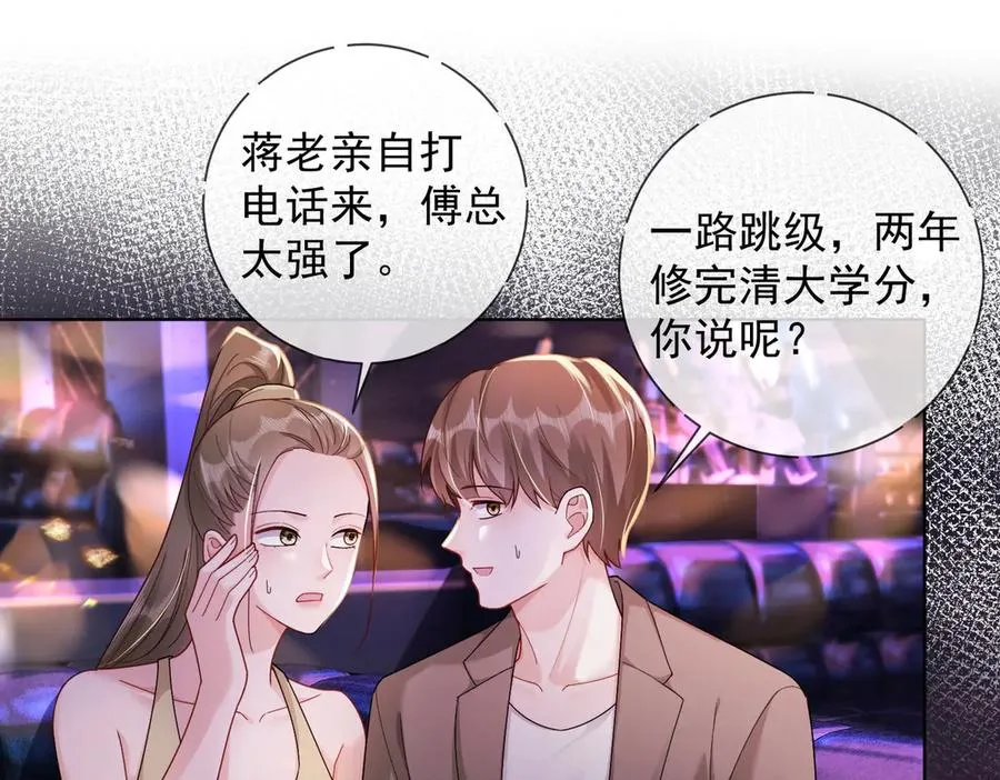 第67话天仙般的少女 第82页