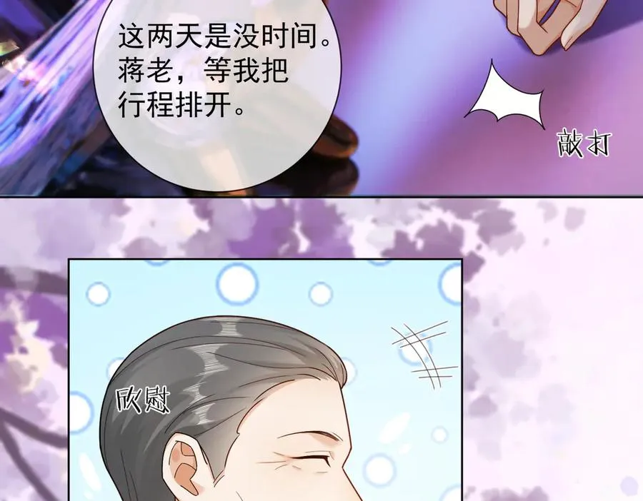 第67话天仙般的少女 第86页