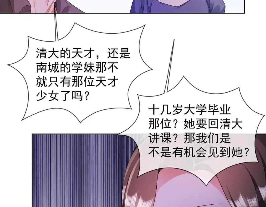 第67话天仙般的少女 第94页