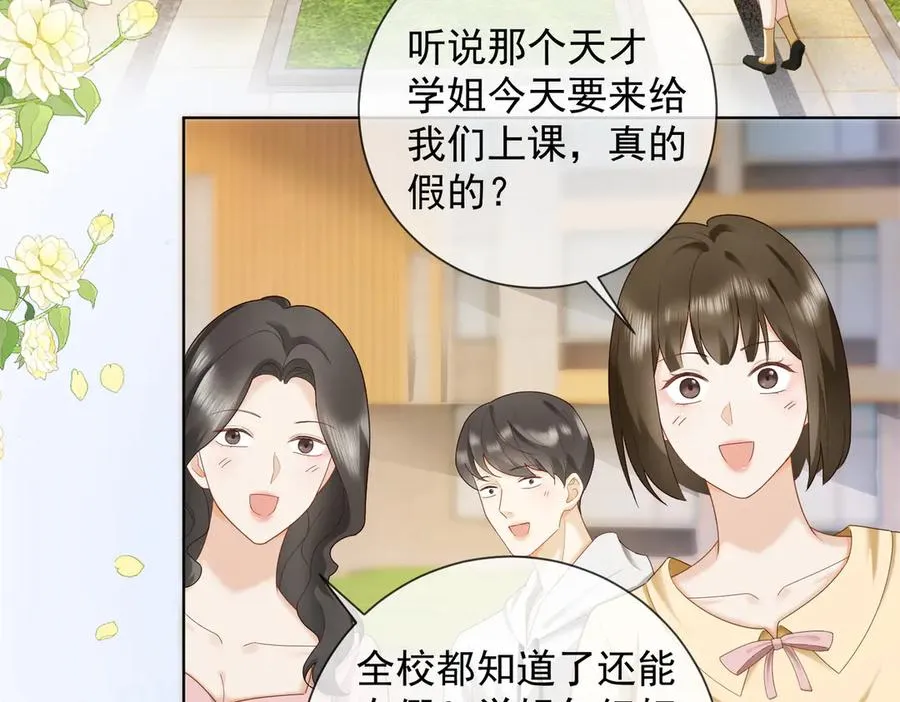 第68话 天才学姐 第46页