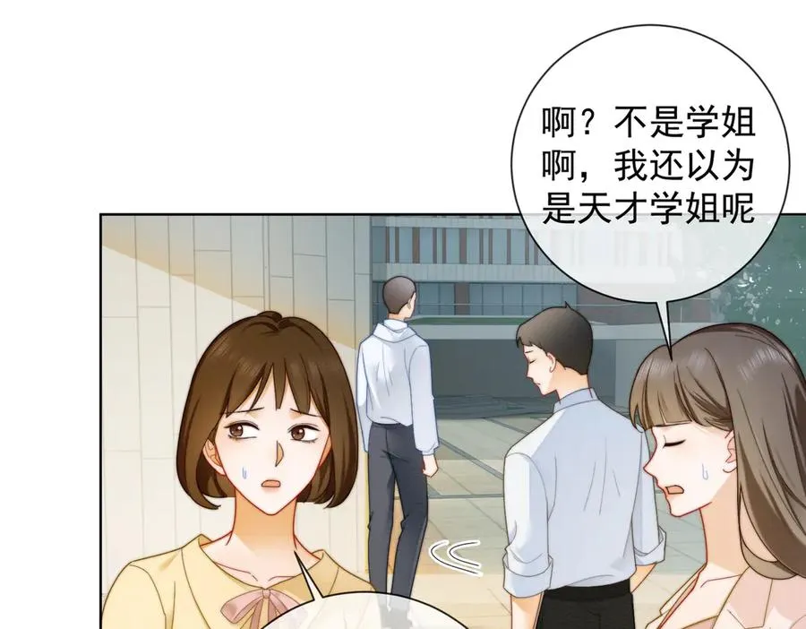 第68话 天才学姐 第66页