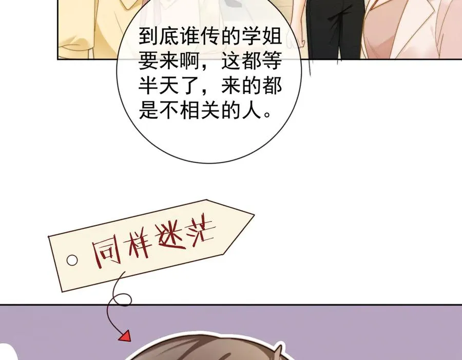 第68话 天才学姐 第67页