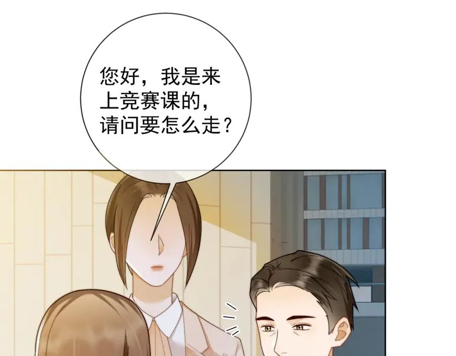 第68话 天才学姐 第70页